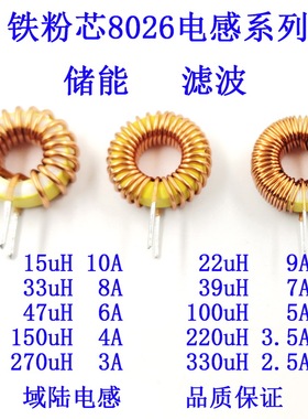 储能滤波电感线圈22/33/47/100/220/330uH铁粉芯磁环20mm黄白8026
