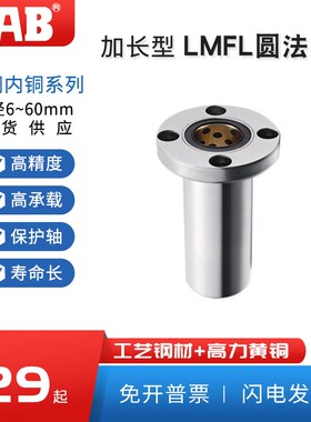 MFML加长型圆法兰外钢内铜无油衬套直线轴承LMF6 8 10 12 30 60LU