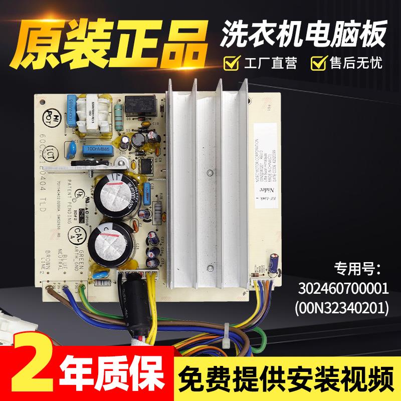 小天鹅滚筒洗衣机变频板TG60/TD70-1402LPDA驱动板00N32340201