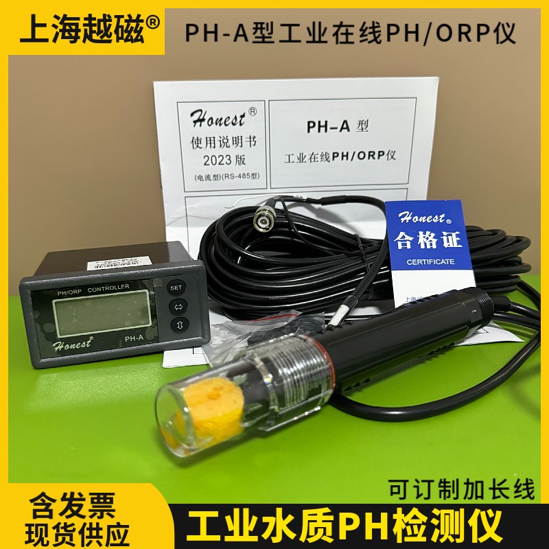 【上海诚磁】工业在线pH测试仪 PH-A型PH/ORP仪酸度仪表 可开票