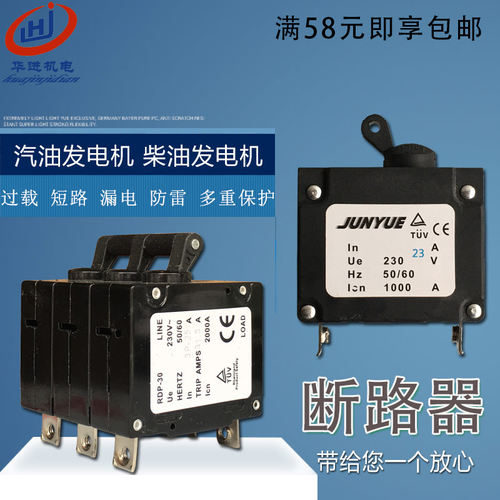 汽油发电机配件 9.1/11/13A 23A 25A 断路器 2~6.5kw 空开 三相