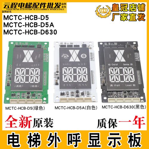 电梯外呼显示板MCTC-HCB-D630/D5/D5A外招板默纳克超薄楼层显示板