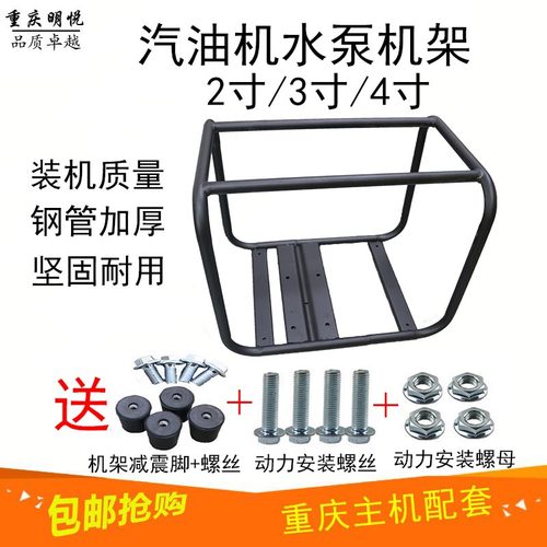 汽油机水泵配件168F/170F2寸3寸4寸自吸泵机架190F4寸抽水泵机架