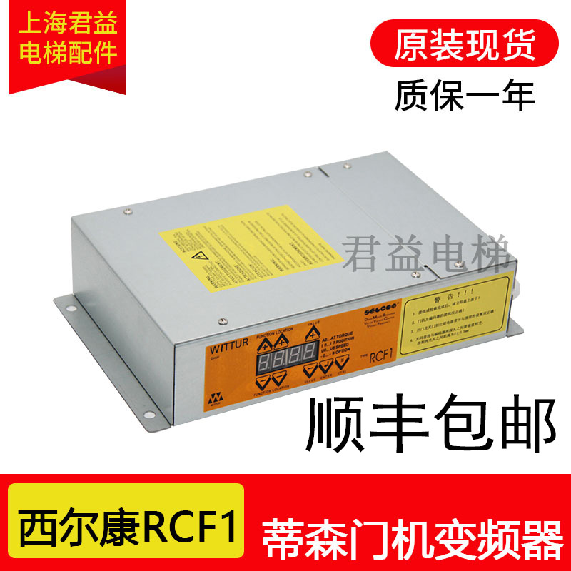 西尔康门机变频器RCF1蒂森门机控制器 配套编码器 门机盒码盘正品