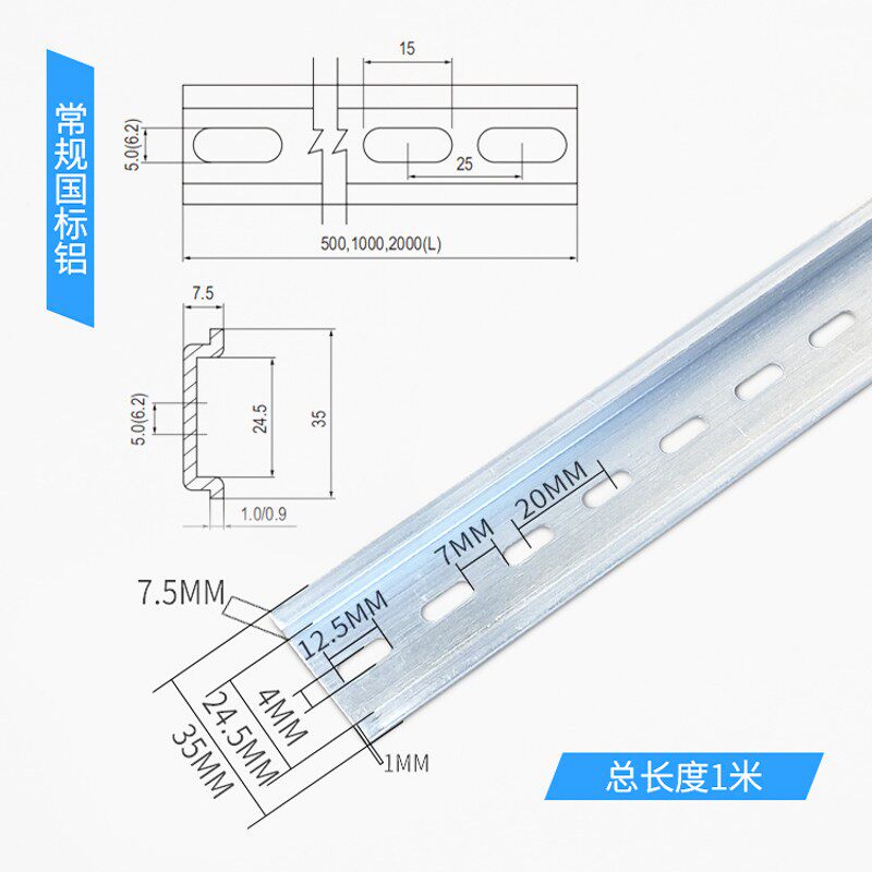 定制国标C45铁/铝导轨配电箱断路器卡轨宽35mm长8/10/12/15/20/CM