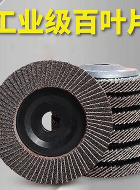 百叶片加厚打磨片角磨机百叶轮不锈钢金属抛光片千叶轮磨片抛光轮