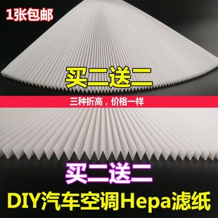 DIY汽车滤芯hepa过滤纸 pm2.5高效空气过滤网净化器耗材雾霾
