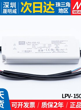 LPV-150-12明纬150w12v10a防水开关电源led灯箱发光字直流驱动器