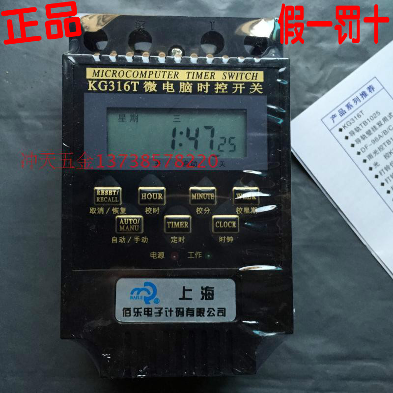 原装上海佰乐BAILE微电脑时控开关KG316T  定时器 定时钟