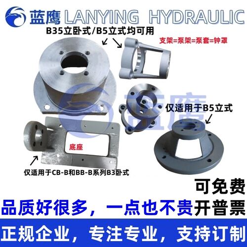 CB/BB-B2.5/B4/B6/B10/B16/B20/B25/B32油泵支架泵套连接底座钟罩
