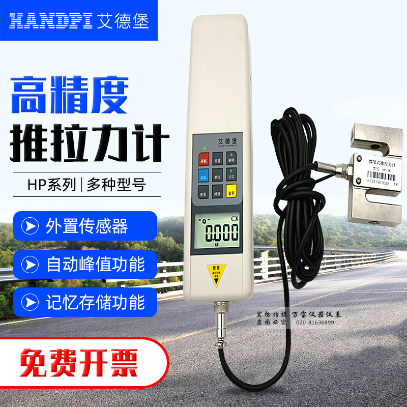 艾德堡HP-1K 2K 3K 5K 10K外置数显推拉力计压力表测力计测量表