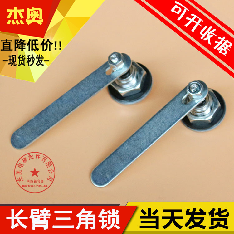 奥的斯三角锁 长杆 摆杆 门锁 厅门电梯厅门三角锁 电梯长三角锁