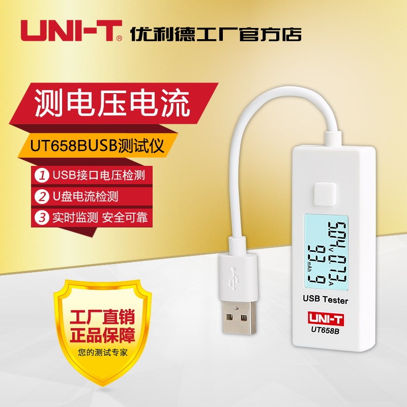 优利德USB电压检测试仪表 手机充电器移动电源宝安全监测器UT658B