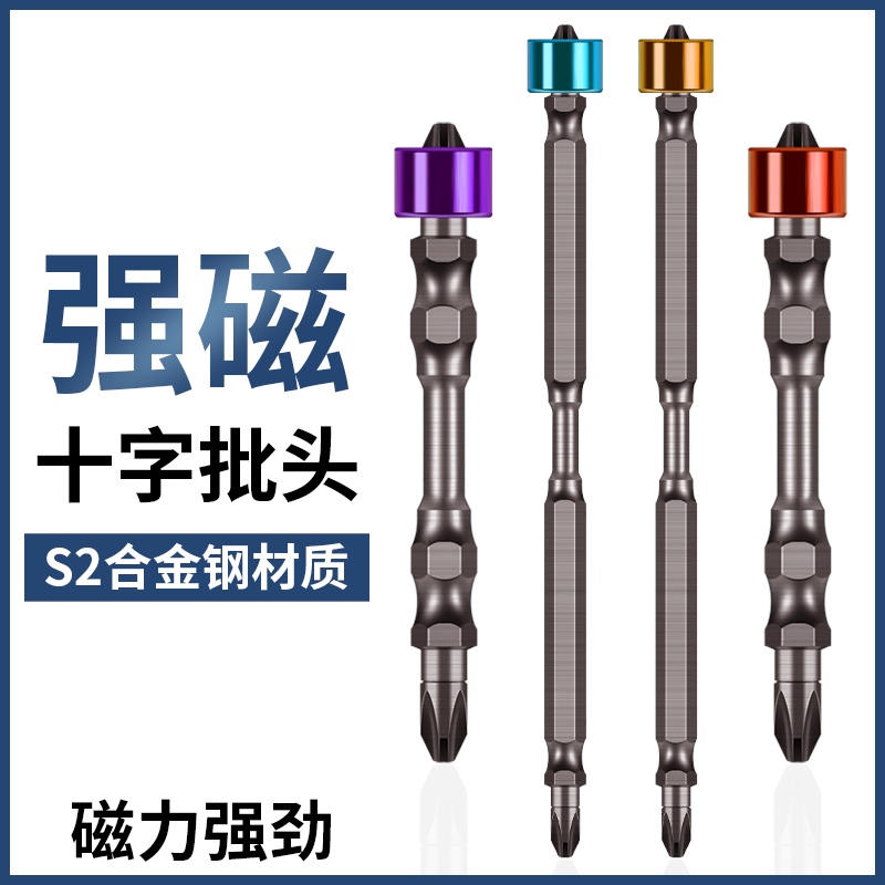 强磁批头十字电动螺丝刀特级磁性加长手电钻磁圈套装高硬度风披头