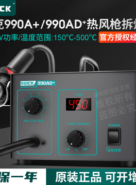 QUICK快克990A/990AD+/990D/850A+/850D热风枪拆焊台拨焊手机维修