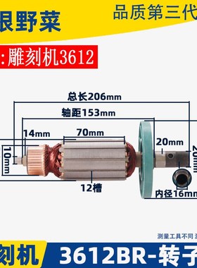 适用牧田3612BR雕刻机转子FF-12电木铣转子3612雕刻机转子配件