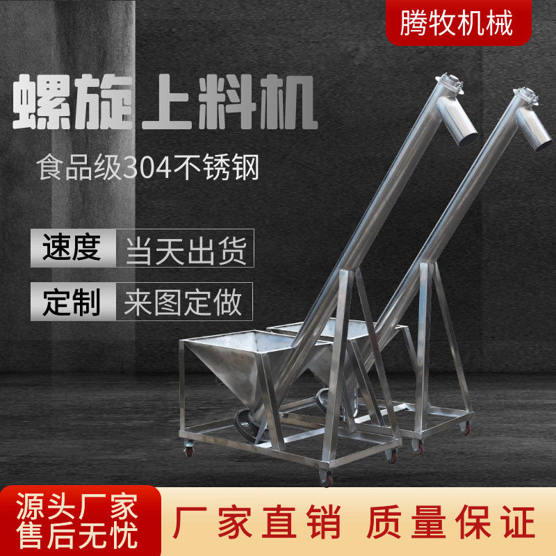 螺旋输送机自动上料机塑料面粉末粮食不锈钢绞龙提升机螺旋上料机