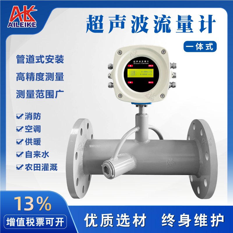超声波流量计一体式液体水管道供暖便携式流量传感器法兰冷热量表