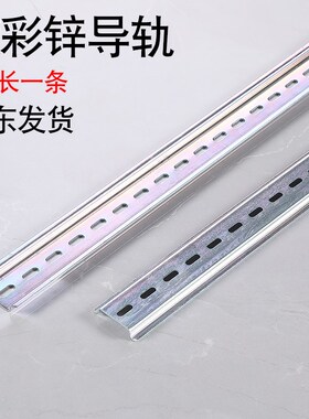 C45铁/钢导轨U型35电气安装空开继电器箱接线端子通用导轨2米M长
