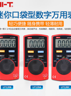 优利德高精度UT51数字数显万用表UT136A自动关机手持万能表UT120A