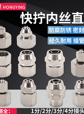 快拧气管直通全铜镀镍内丝1分2分3分4分PU气管锁母式气动快速接头