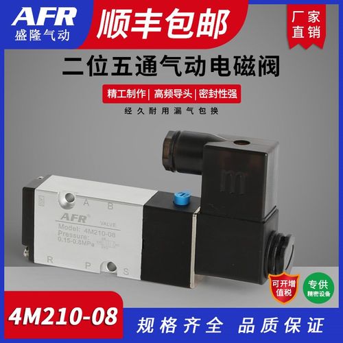 二位五通气动电磁阀4M210-08 4M310-10 DC24V AC22OV控制阀换向阀