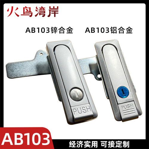 AB103-1平面锁 动力柜开关柜配电箱把手旋转锁 AB102