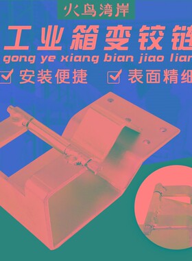 箱变重型铁大铰链大箱变房铰链大箱变门焊接合页配电房门大铰链