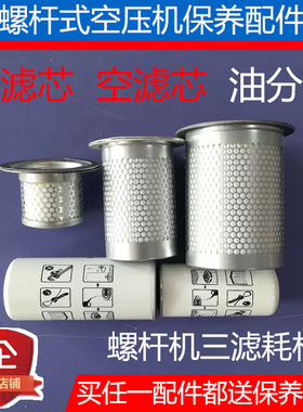 开山LG2.4螺杆式空压机BK11-8/15KW空滤油滤芯油分芯三滤保养配件