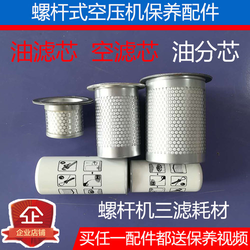 开山LG2.4螺杆式空压机BK11-8/15KW空滤油滤芯油分芯三滤保养配件