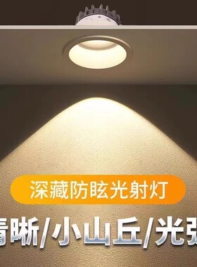 深杯防眩光cob小山丘射灯天花客厅洗墙灯led筒灯嵌入式无主灯照明
