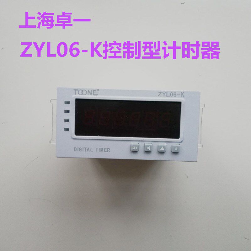 上海卓一 ZYL06-K电子预置型数显累时器计时器DC24V AC220V控制