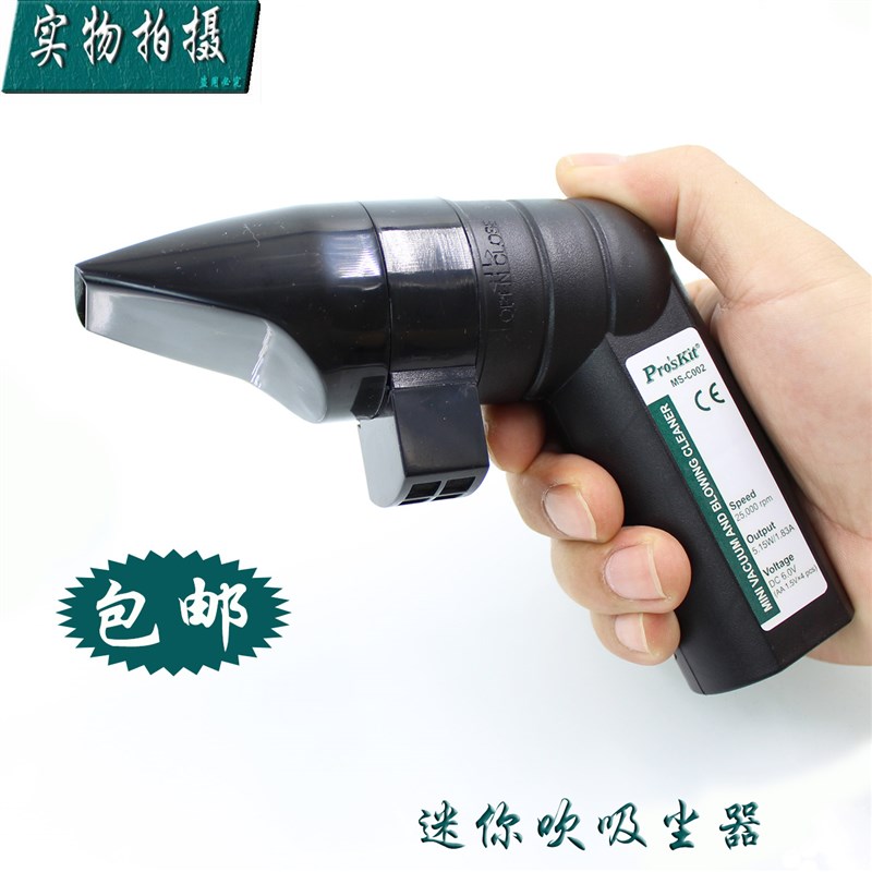 台湾宝工MS-C002 进口迷你电动吹吸尘器 吹吸尘机 电脑除尘器吹吸