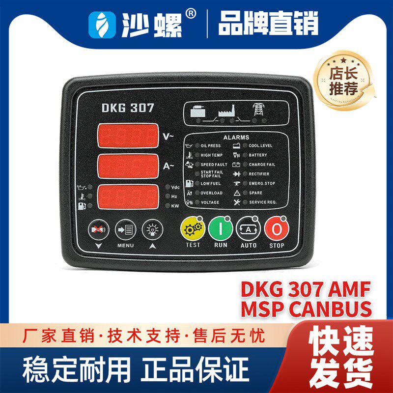 DKG307进口原装土耳其DATKOM控制器模块 柴油发电机组控制面板MPU