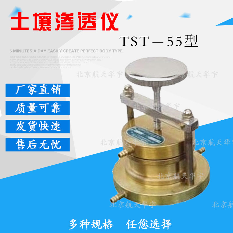 土壤渗透仪TST-55型 土壤渗透仪,变水头渗透装置
