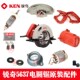 KEN锐奇电圆锯5637定子开关机壳手柄齿轮箱压板碳刷原装 配件转子