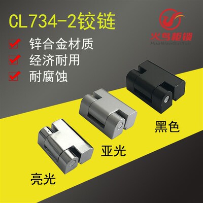 CL734-2铰链 配电箱控制柜铰链 HL023-2合页黑色灰色亮光