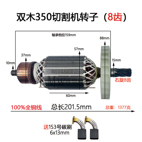 配双木8齿9355A钢材切割机转子铃木350转子 355切割机转子线圈