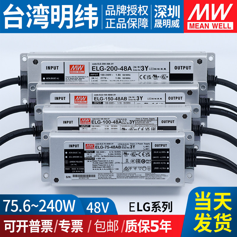 台湾明纬ELG-240-24A-3Y开关电源ELG-150-A-3YLED户外防水24V10A