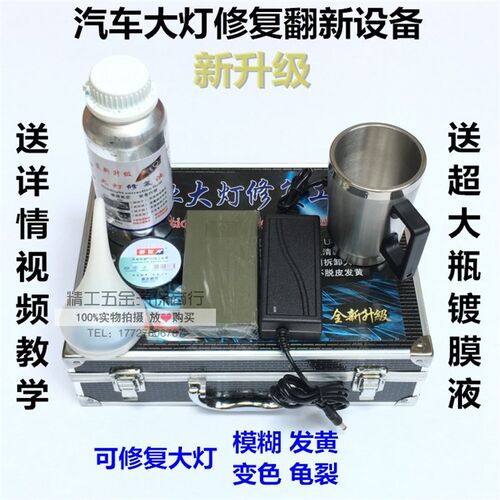 汽车大灯修复翻新工具套装 车灯翻新修复设备第二代 镀膜液蒸发杯