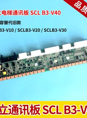 日立电梯MCA串行通讯板SCL-B3 V40 65000517/SCLB3 V30全新原装