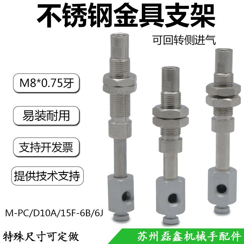 妙德M8金具机械手真空吸盘座吸嘴不锈钢支架连接杆MPC/D10A-10F