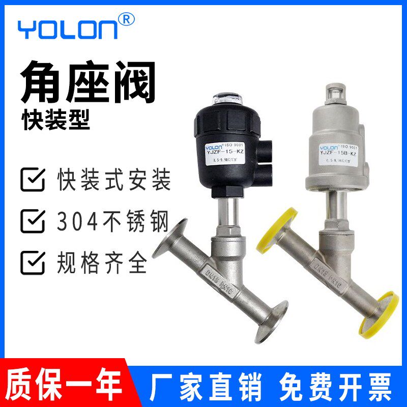 气动执行器角座阀304快装开关配件高温二通4分空气油水控制阀YJZF