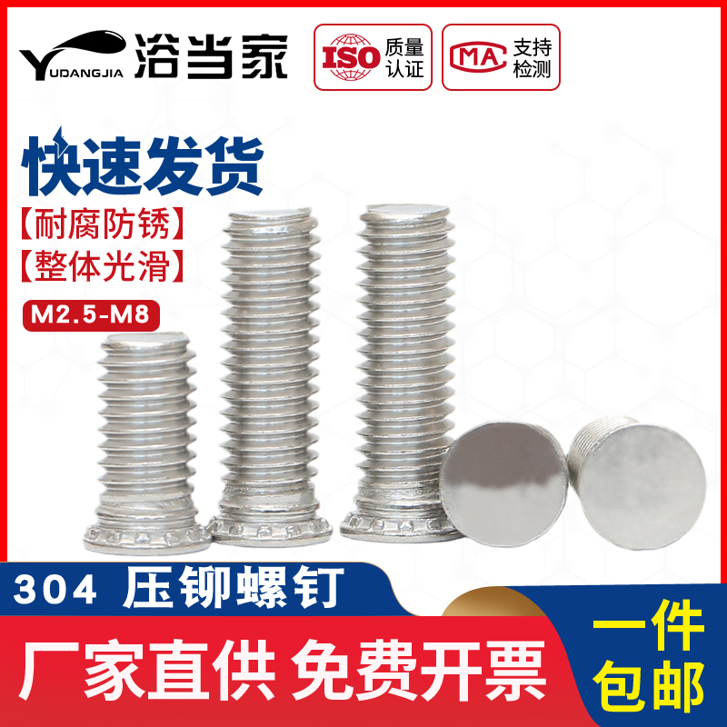 304不锈钢压铆螺丝 FHS-/M3/M4/M5/M6/M8*40 压铆螺钉铆螺丝钉