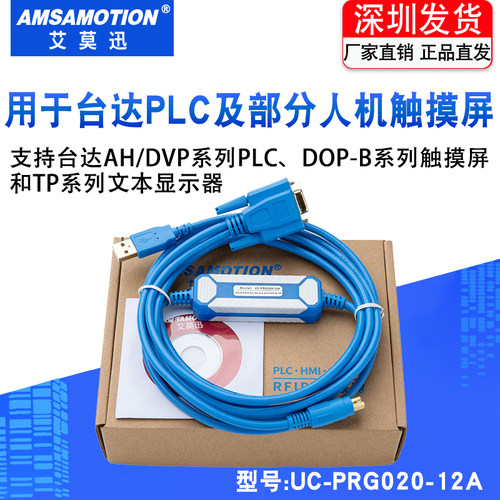 适用台达PLC触摸屏人机编程电缆数据下载线IFD6601 UC-PRG020-12A