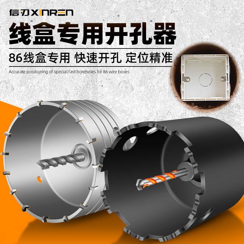 86线盒开孔器开孔器孔电锤墙壁混泥土打孔暗线盒加气块底盒方