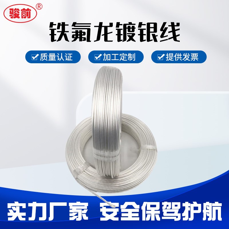 铁氟龙镀银高温线耐温线0.5/1/2.5/4/6/平方铜芯镀银FF46-2AF250