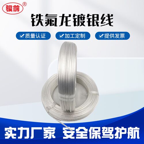 铁氟龙镀银高温线耐温线0.5/1/2.5/4/6/平方铜芯镀银FF46-2AF250