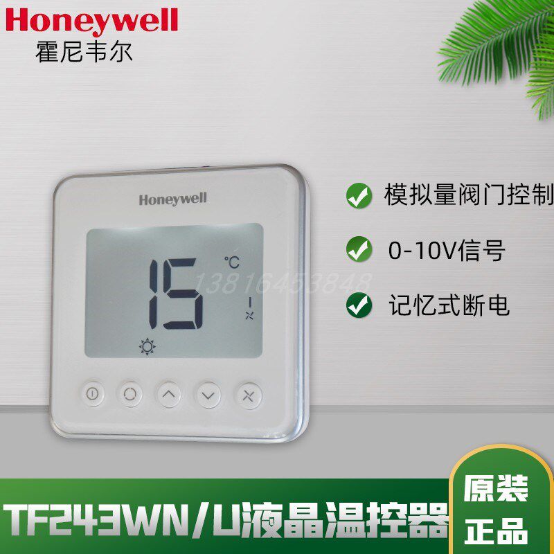 霍尼韦尔液晶温控器TF243WN/U空调大屏显示器面板0-10V模拟量信号