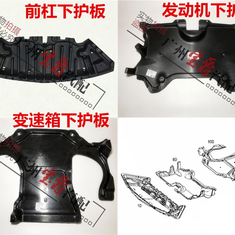 适用奔驰W204前杠C180发动机C200变速箱C230波箱C260下C300护板